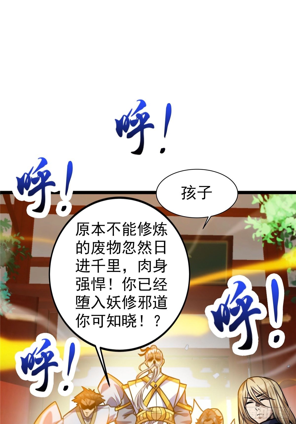 第七话 阴险狡诈老堂主6