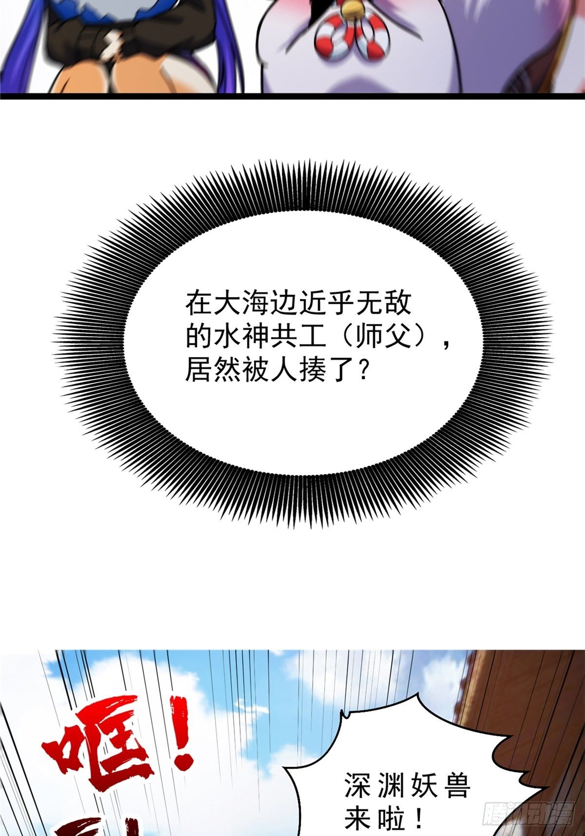 第三十话 深渊章鱼王暴走4