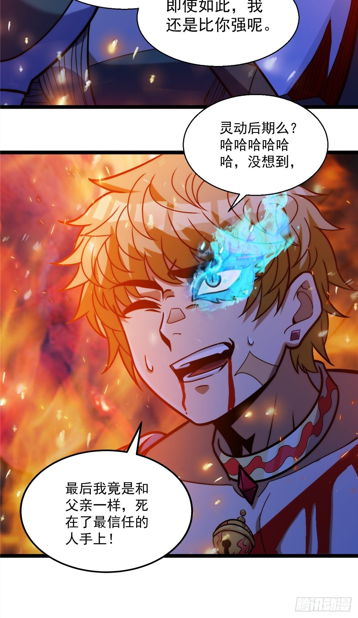 第十七话 惨遭背叛落深渊12