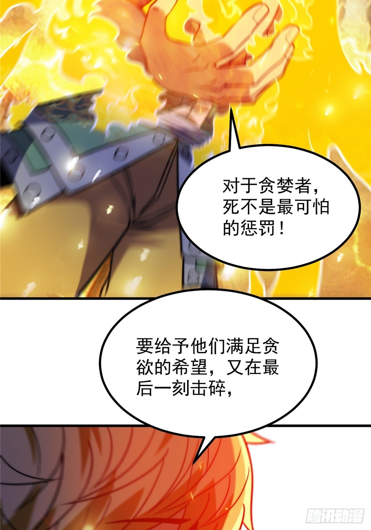 第二十六话 接受命运当妖神23