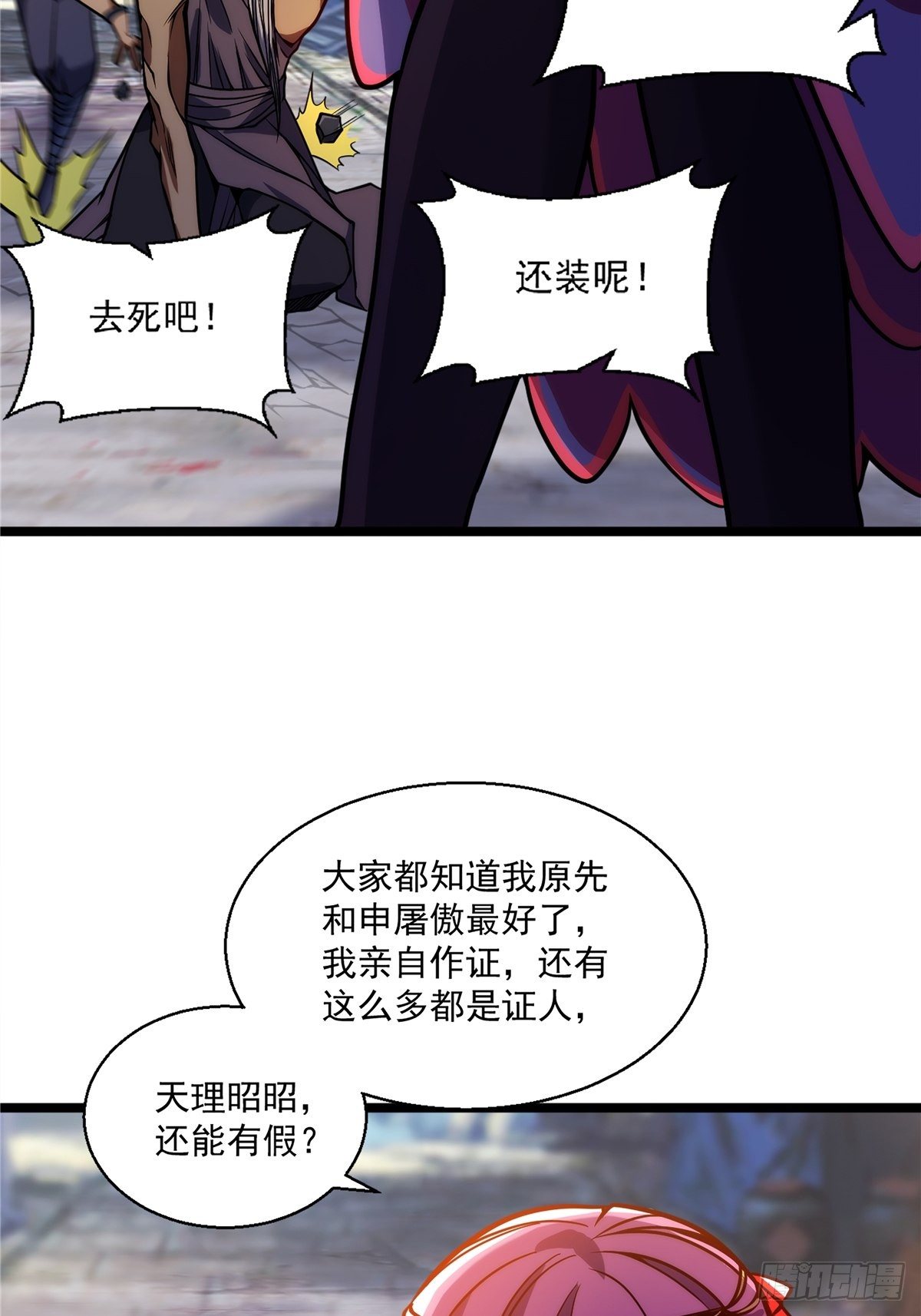 第二十一话 颠倒黑白惑众人11