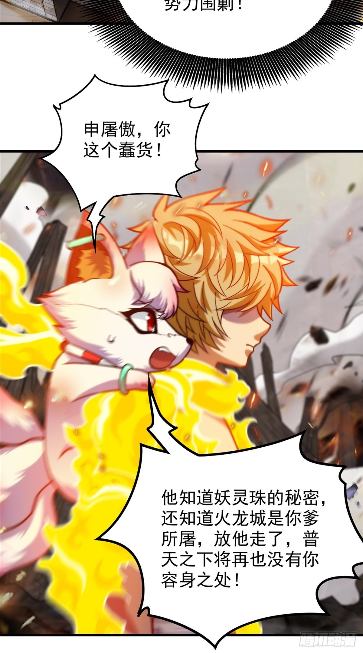 第二十六话 接受命运当妖神16