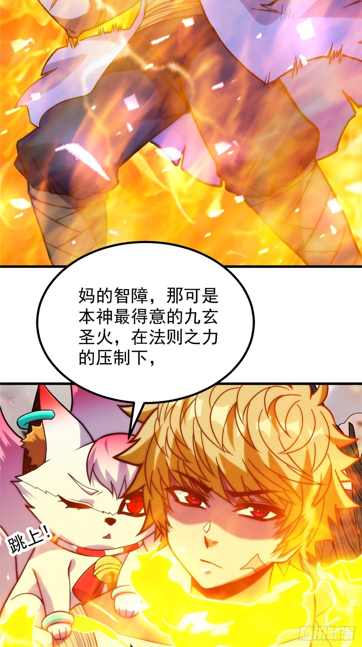 第二十五话 九玄圣火无人敌39