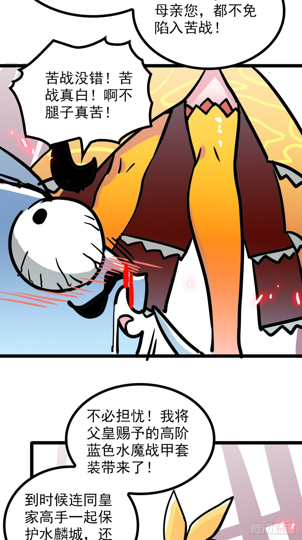 第四十五话 最勇者为我夫婿10