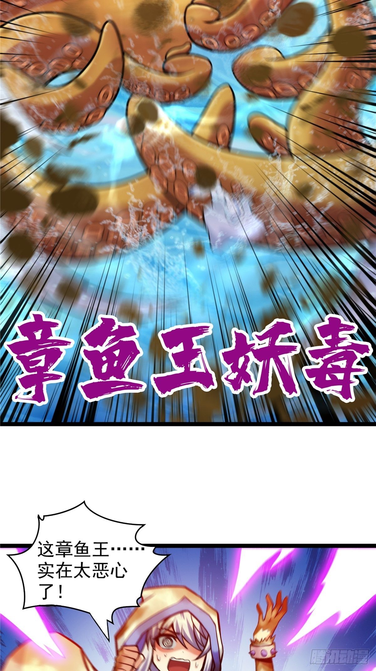 第三十话 深渊章鱼王暴走40