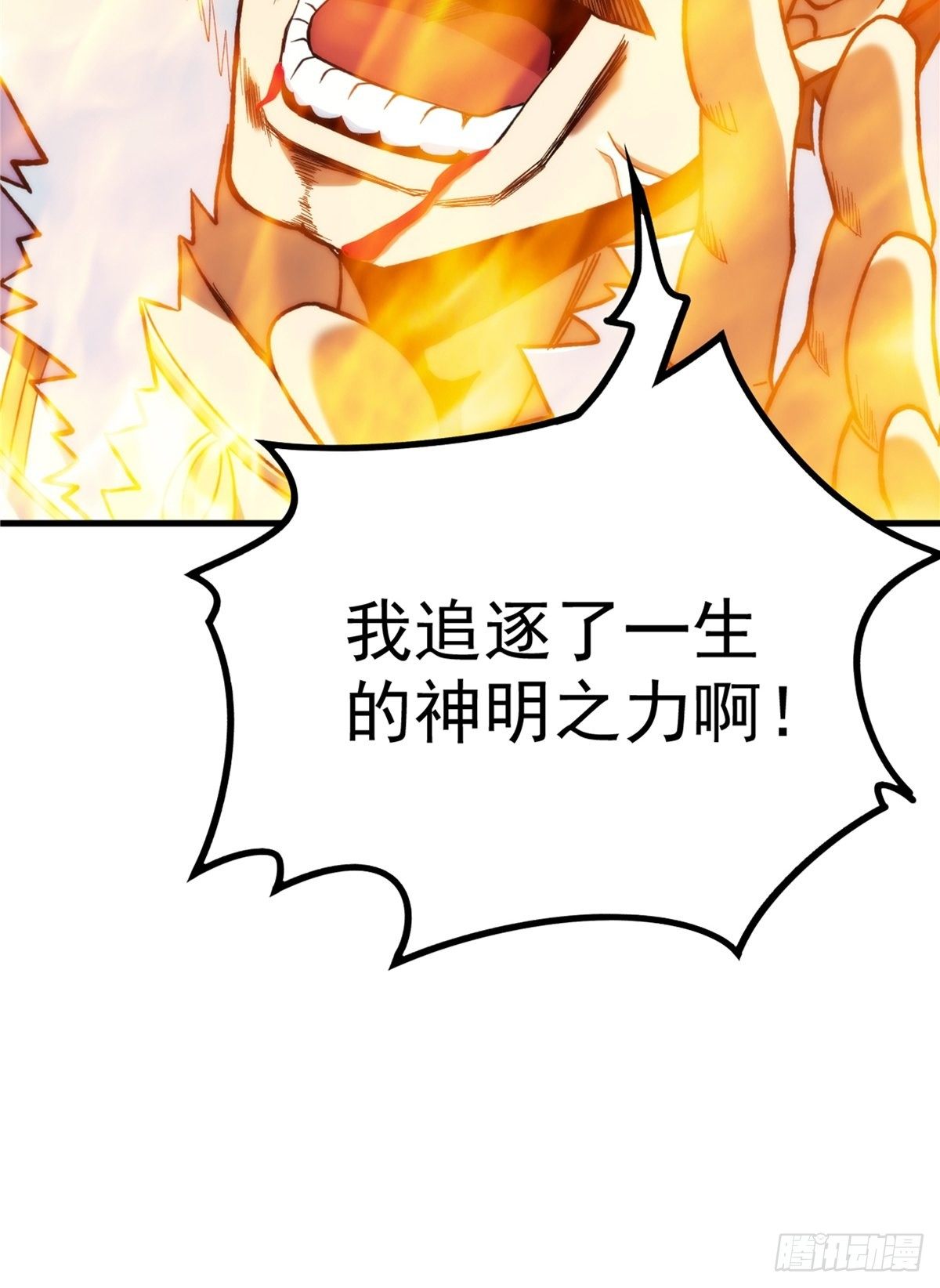第二十五话 九玄圣火无人敌41