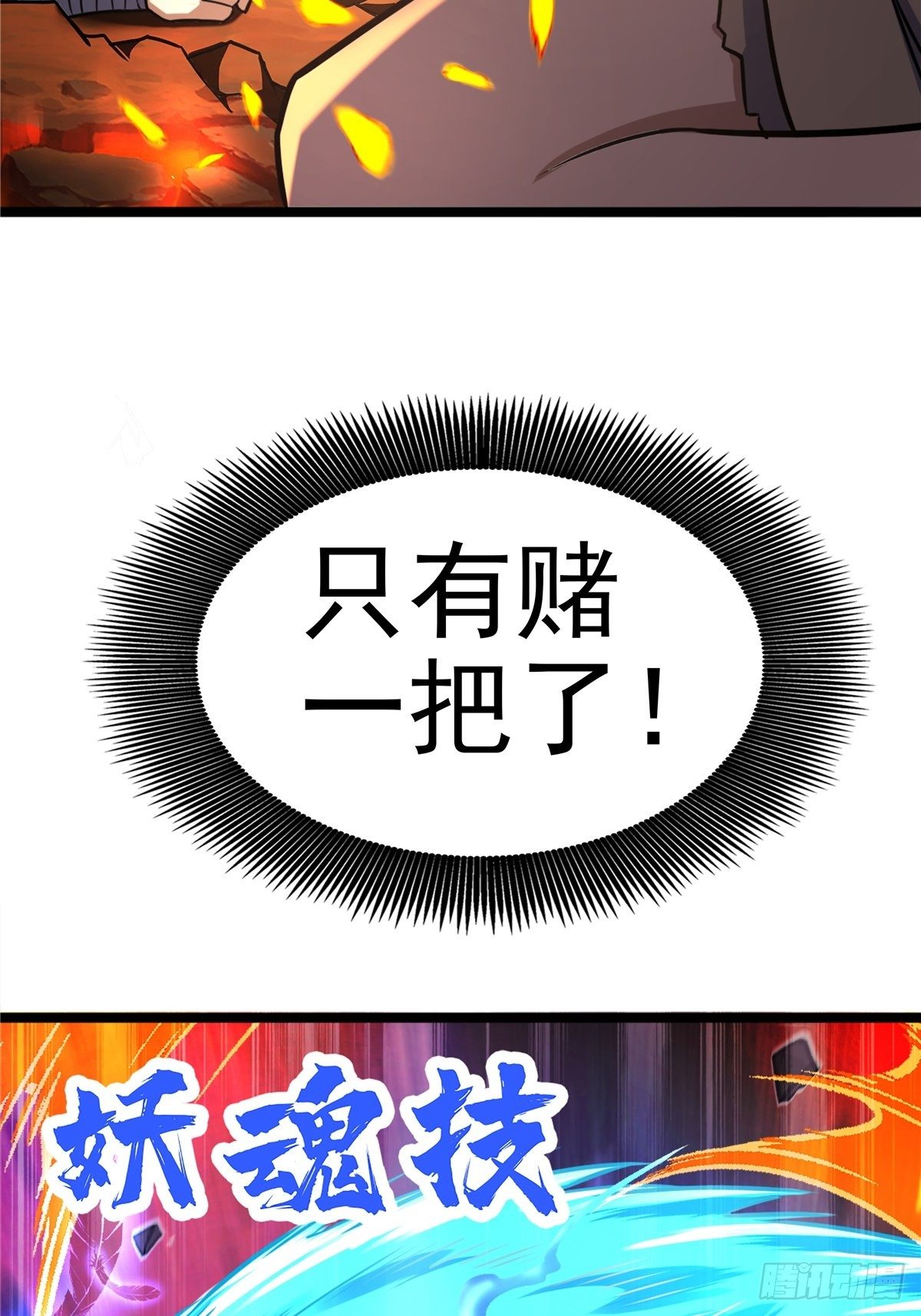 第十三话 绝地反杀闯深渊10