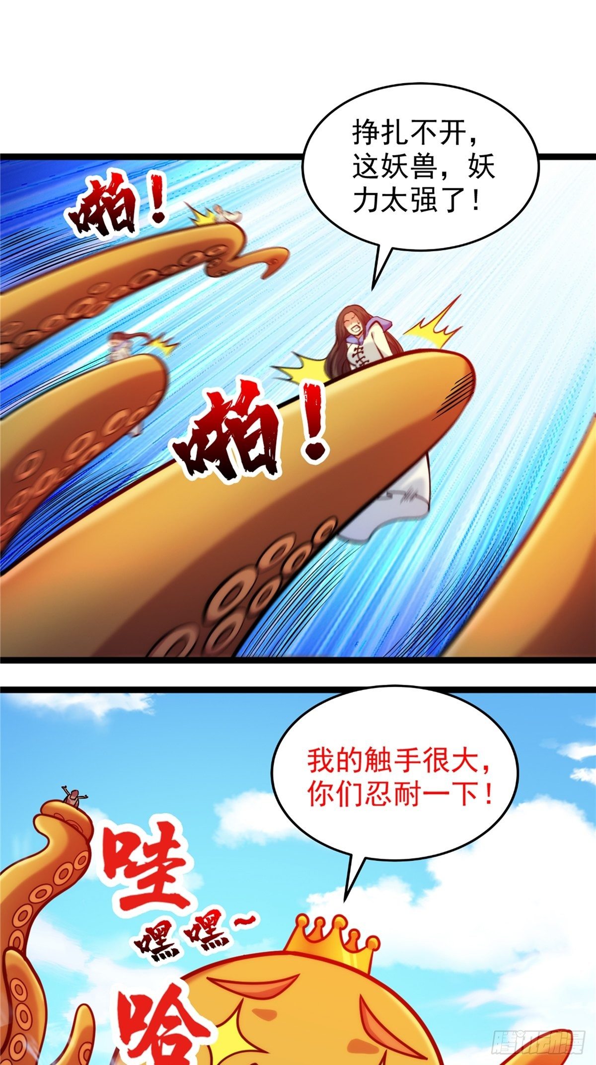 第三十话 深渊章鱼王暴走37