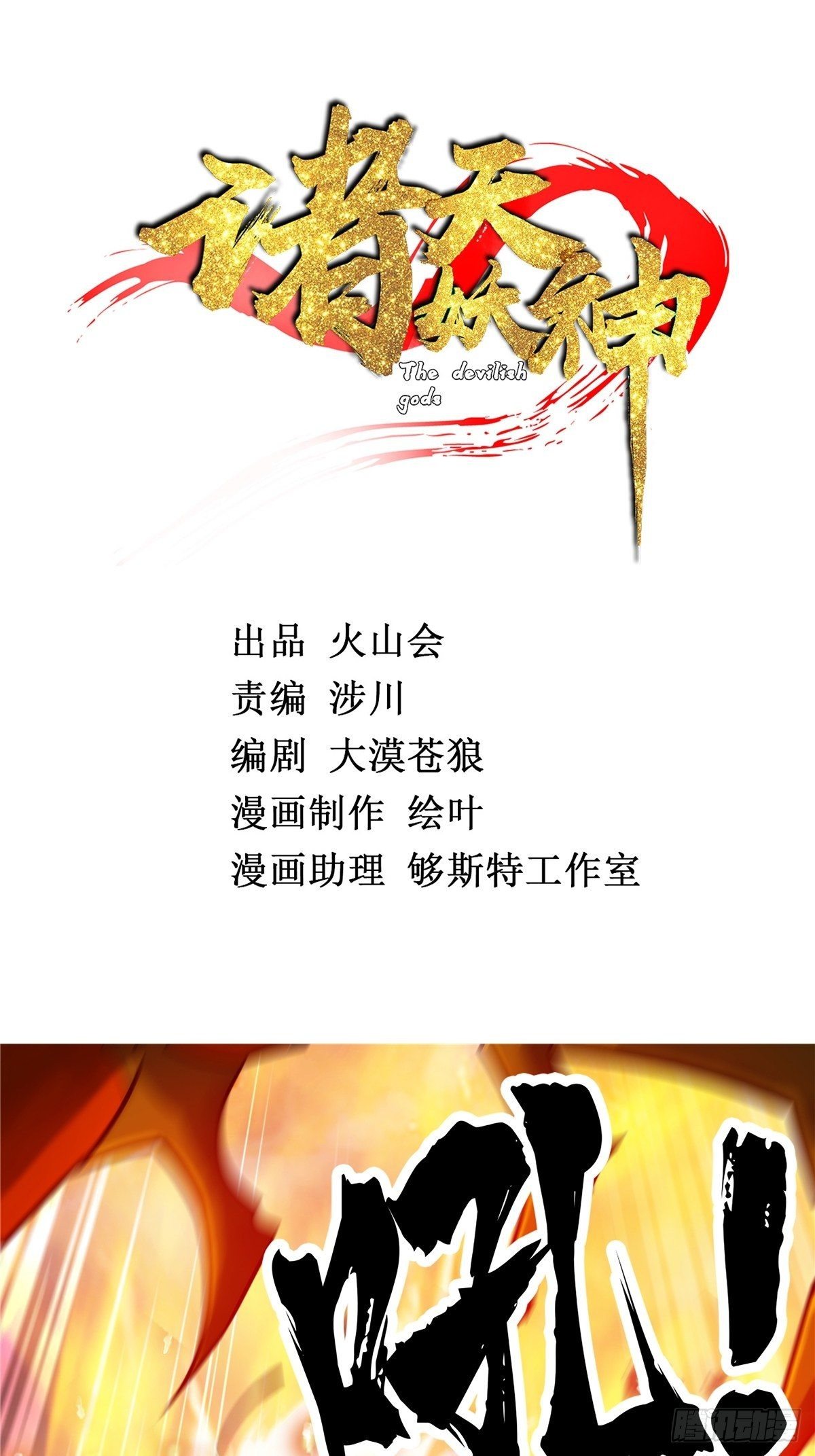 第十四话 深渊巨兽倾巢出1