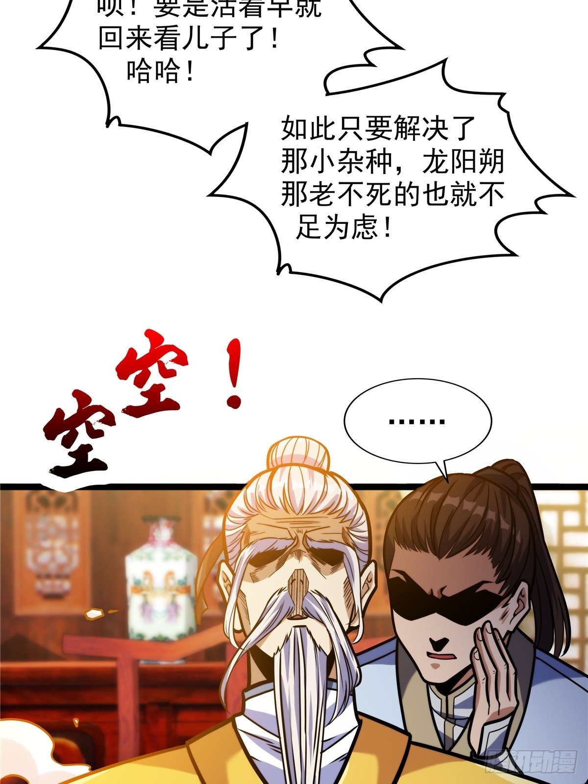 第七话 阴险狡诈老堂主35