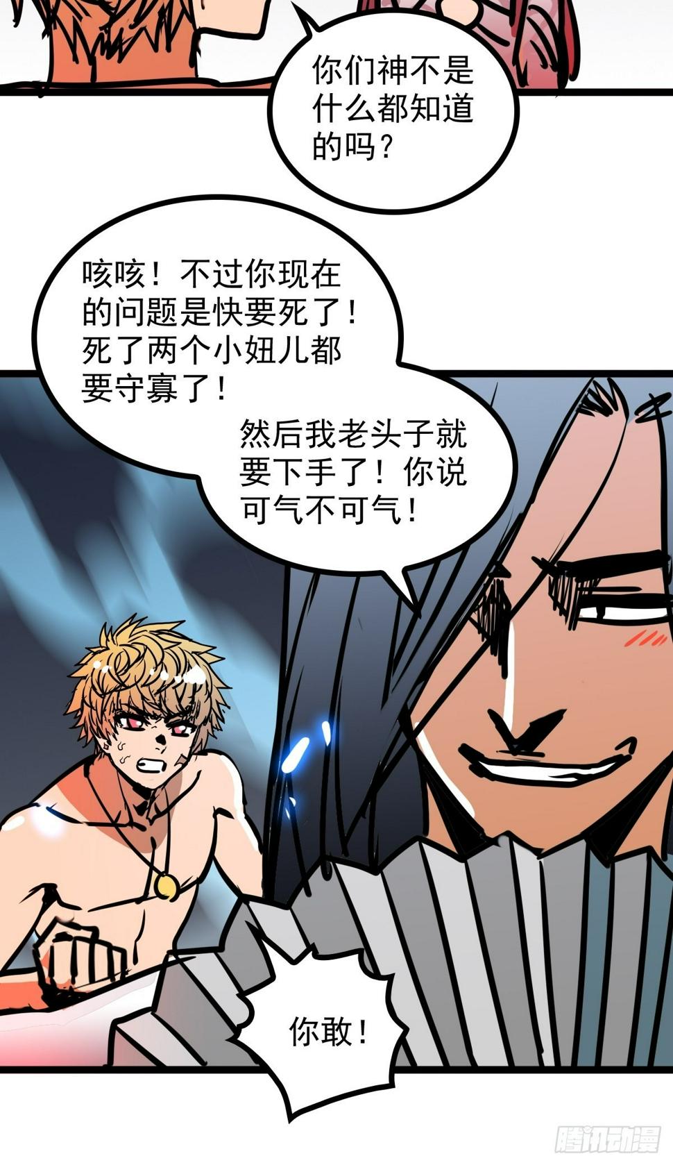 第五十三话 水神共工显真容30