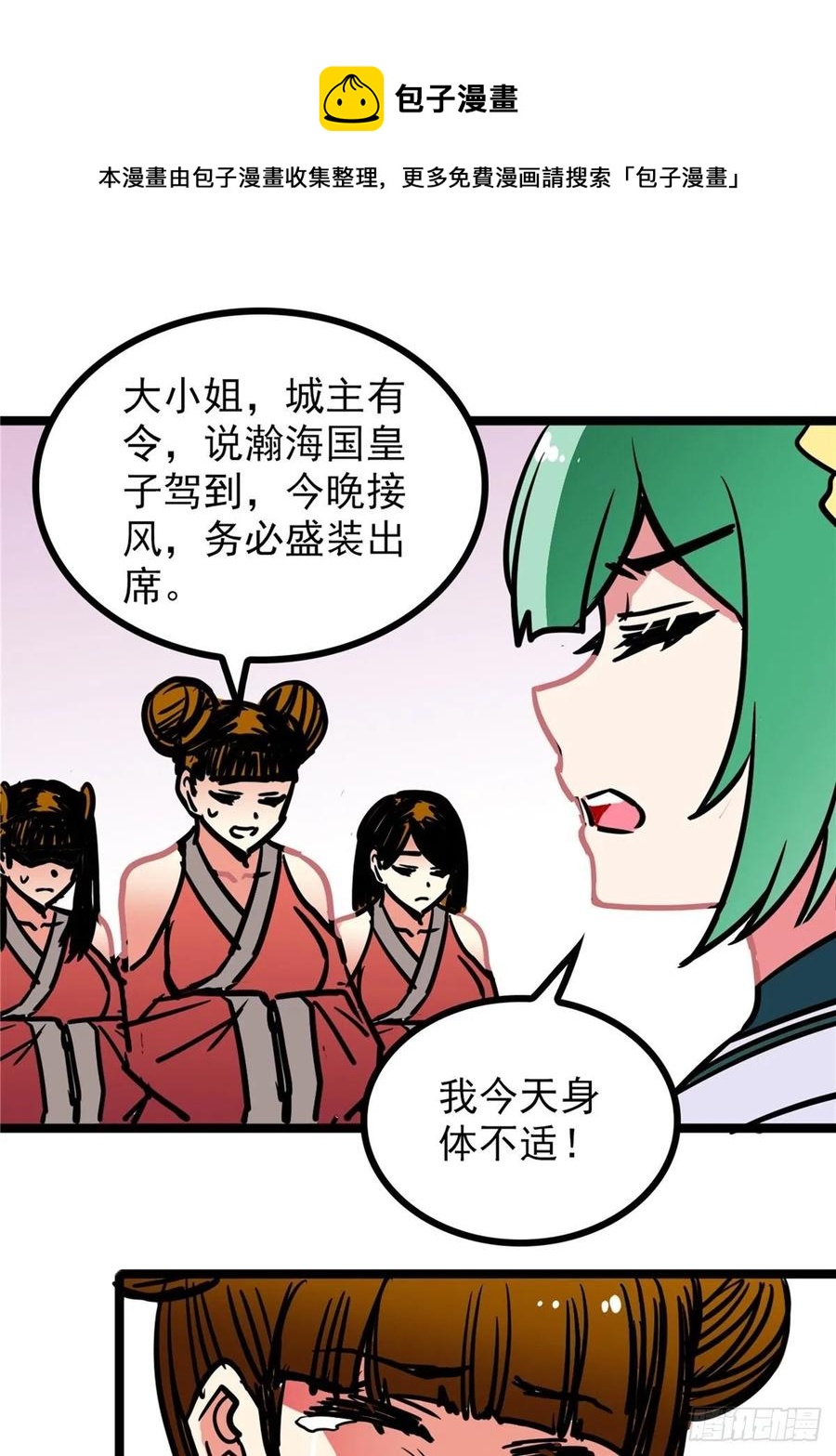 第三十七话 霸气侍卫初登场47