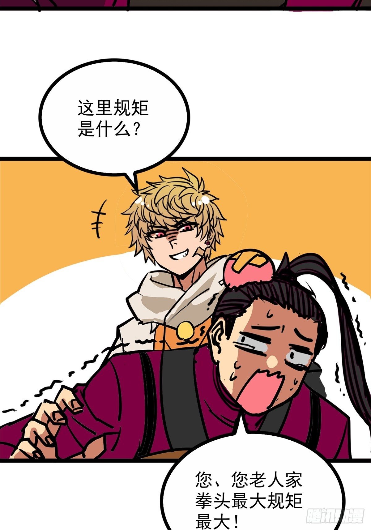第三十八话 六等奴仆称霸王34