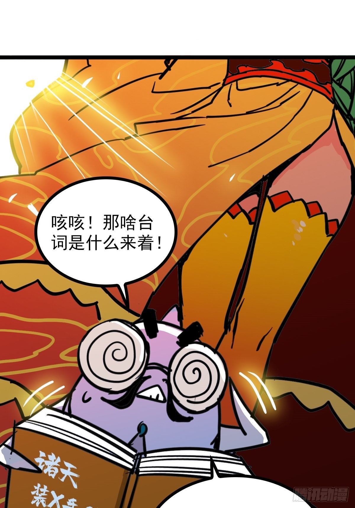 第四十四话 废不废物我来断24