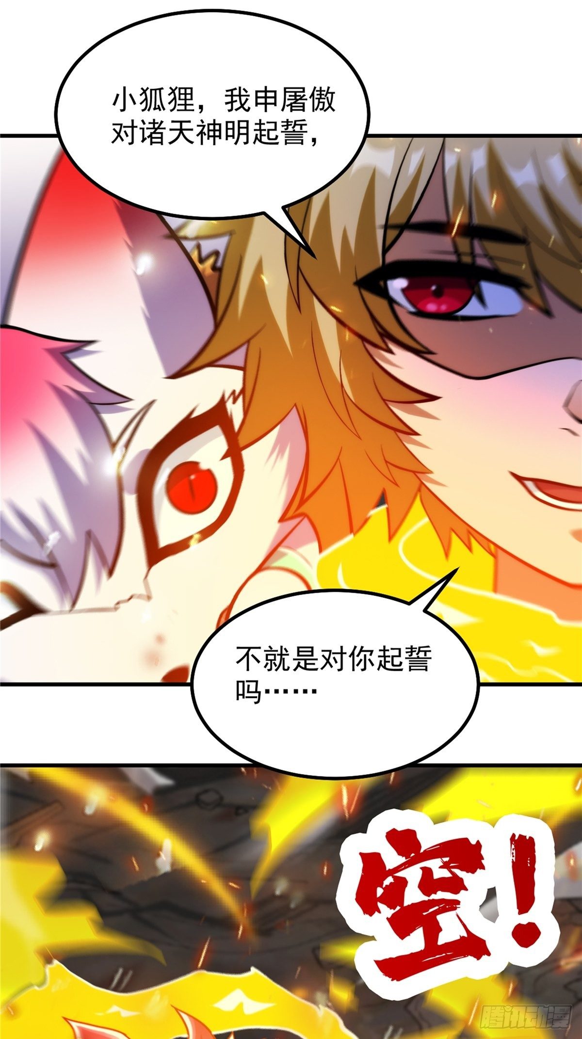 第二十六话 接受命运当妖神17