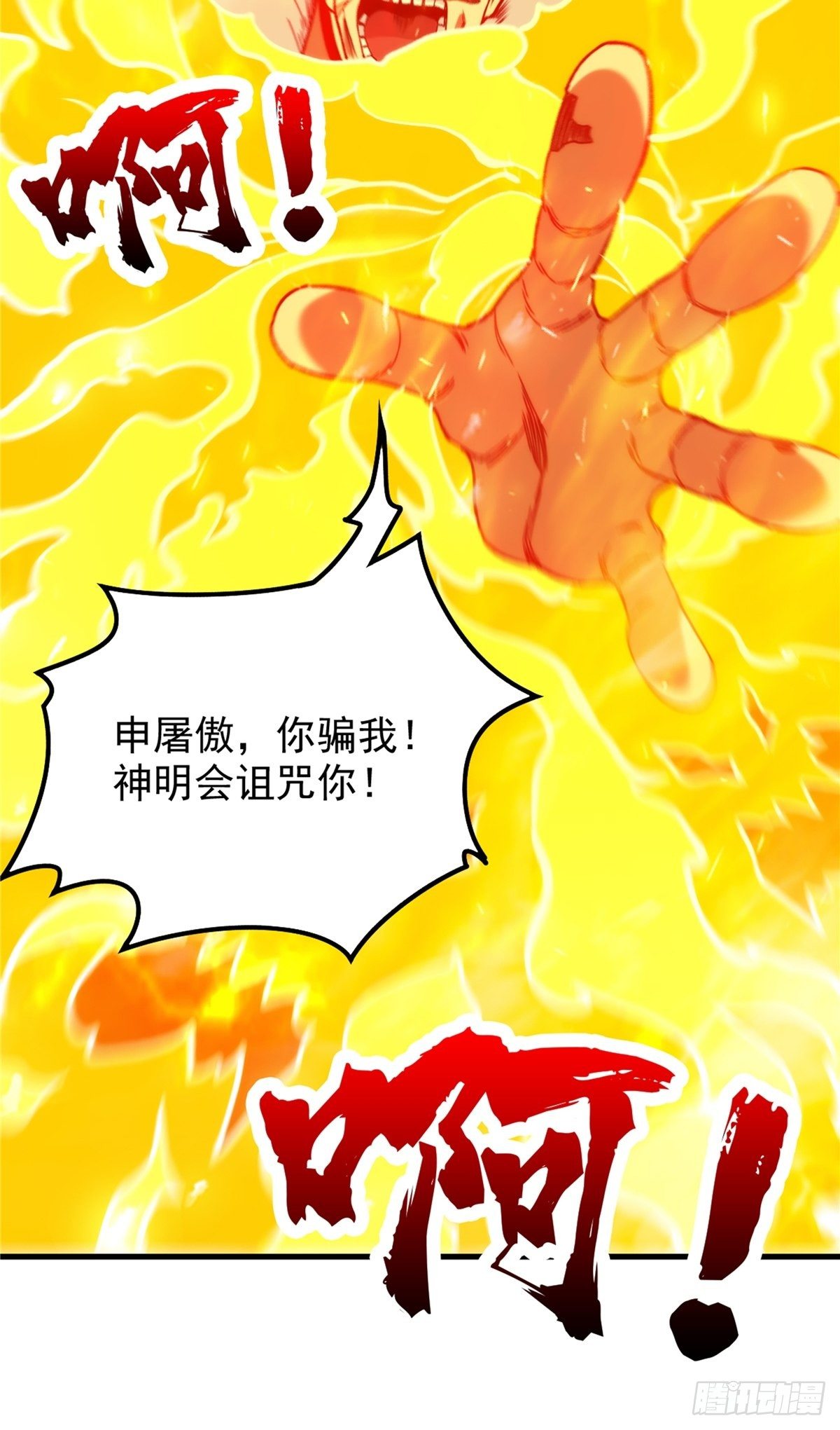 第二十六话 接受命运当妖神25