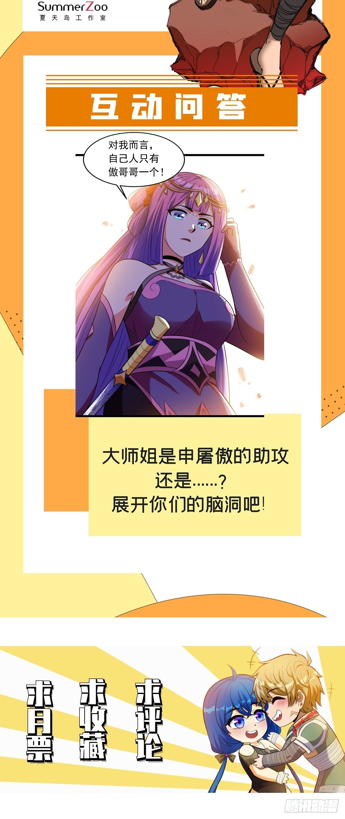 第六话 师姐亲临战事酣53