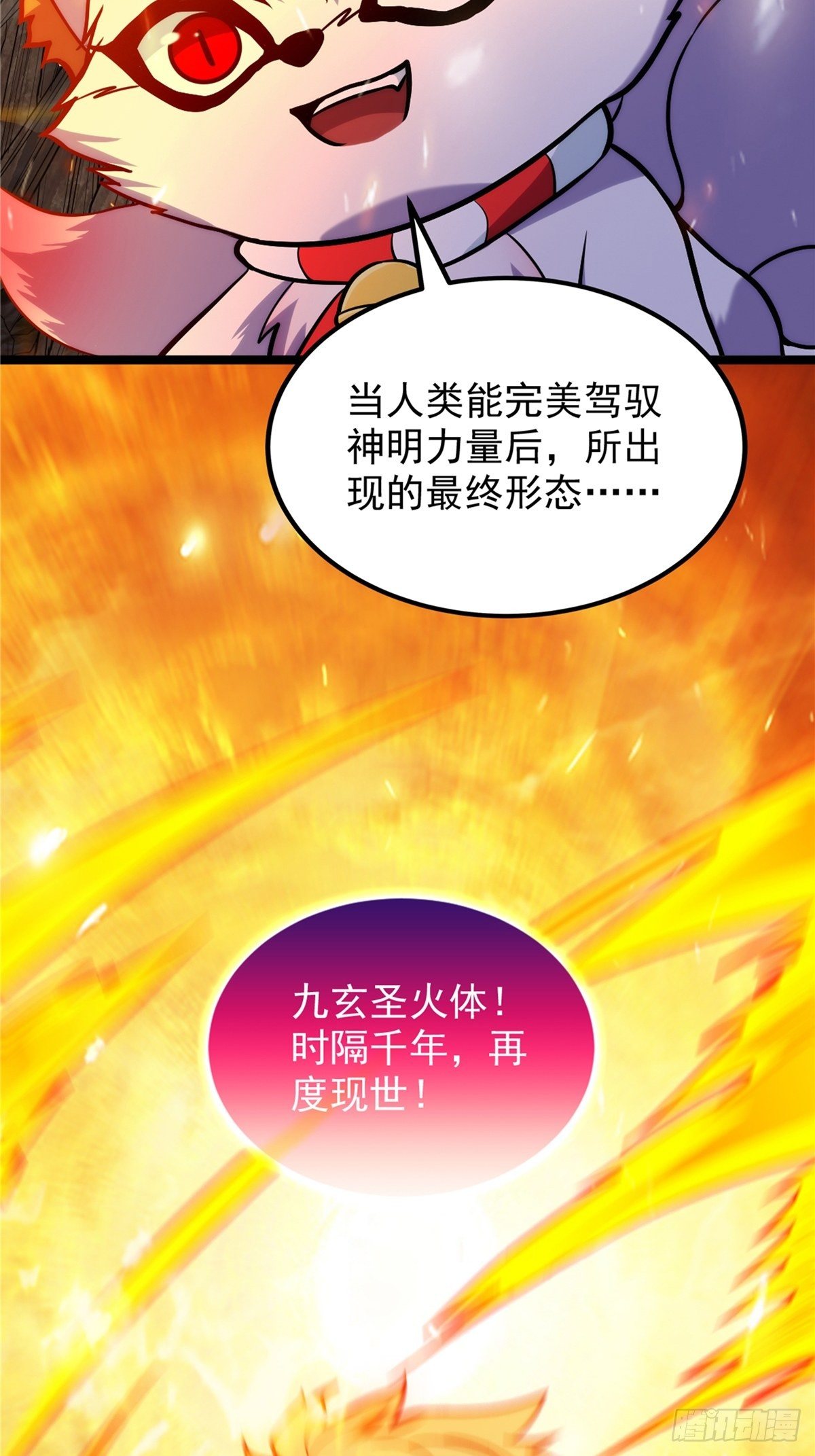第二十五话 九玄圣火无人敌22