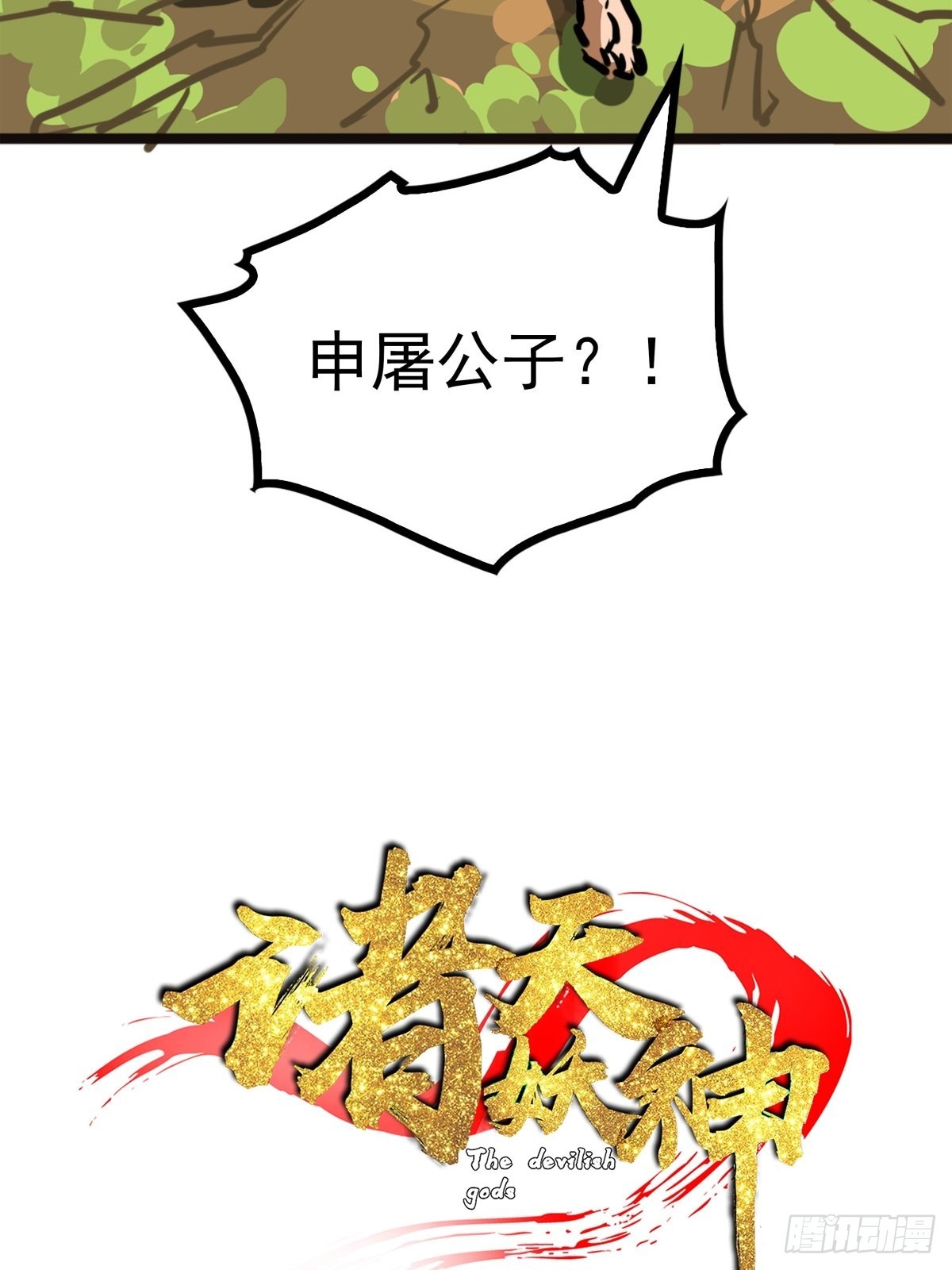 第五十三话 水神共工显真容3