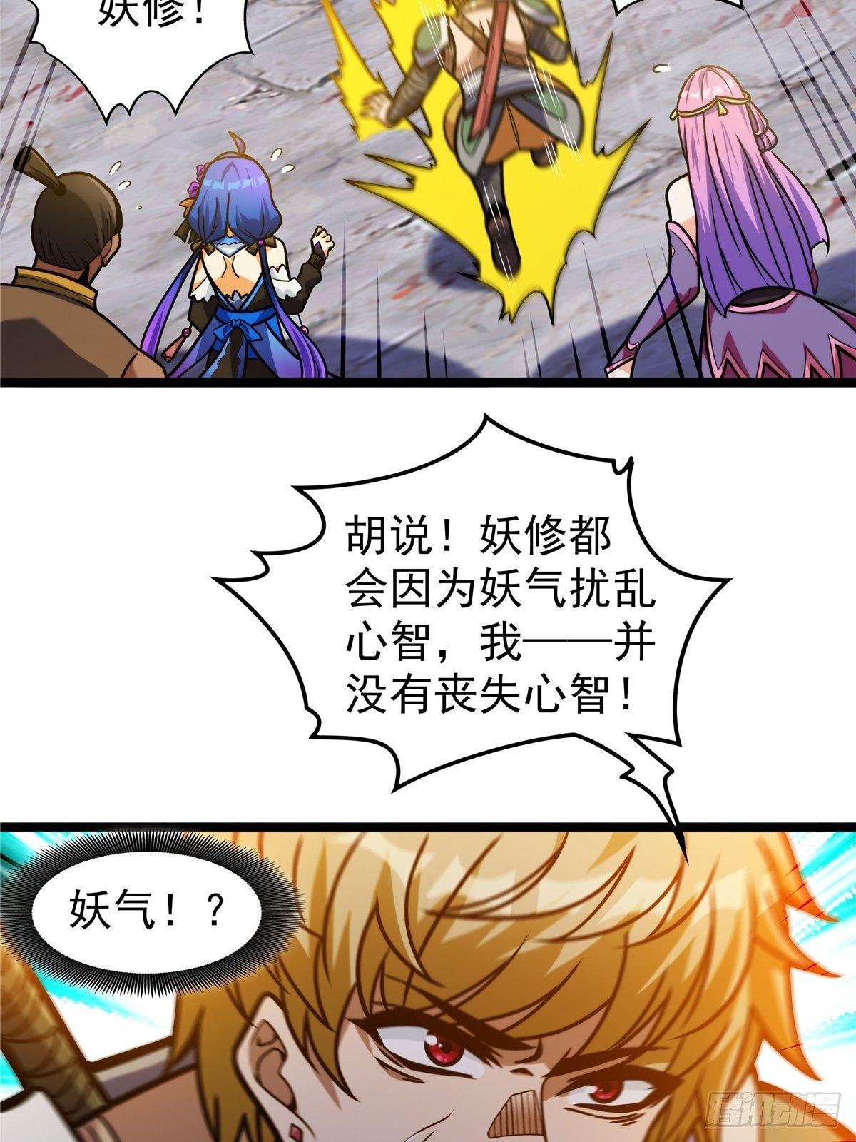第七话 阴险狡诈老堂主12