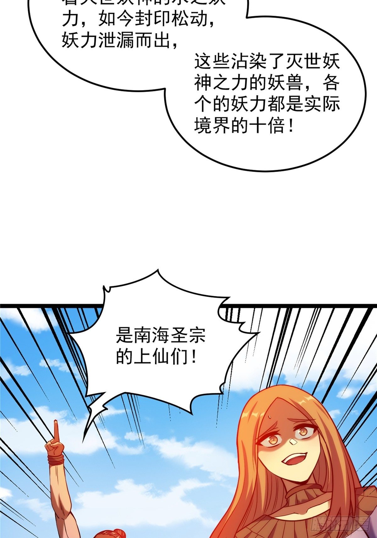 第三十话 深渊章鱼王暴走19