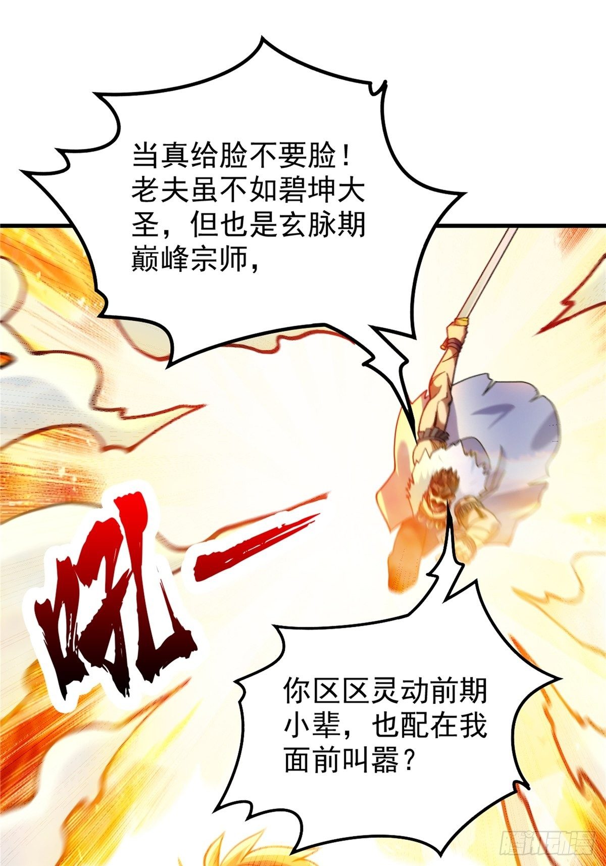 第二十五话 九玄圣火无人敌17