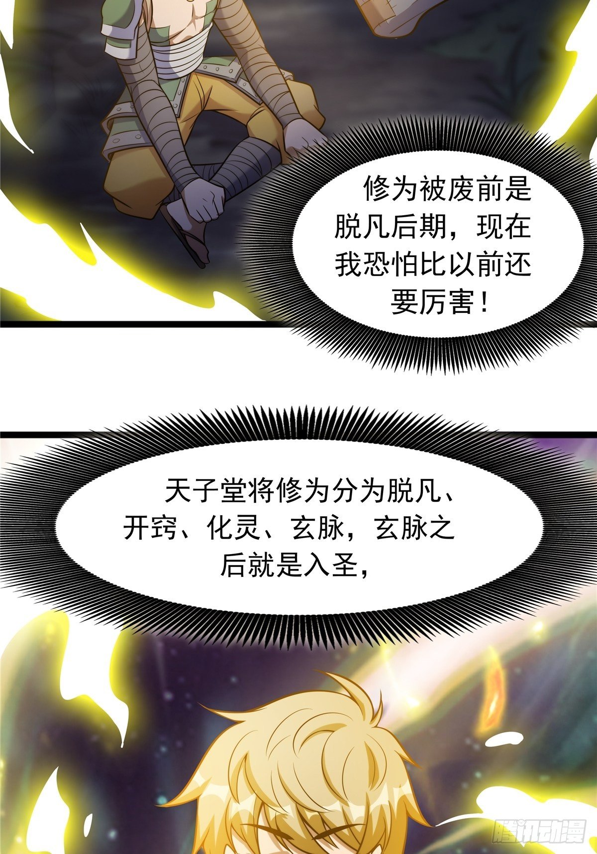 第三话 初露身手战城防40