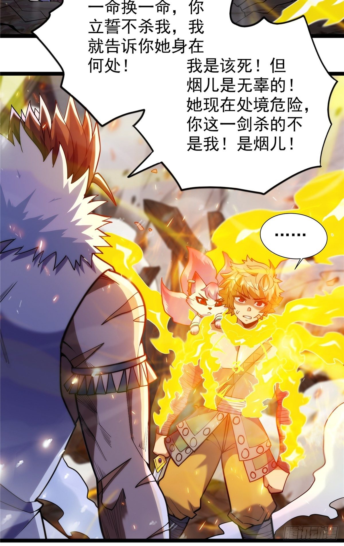 第二十六话 接受命运当妖神9