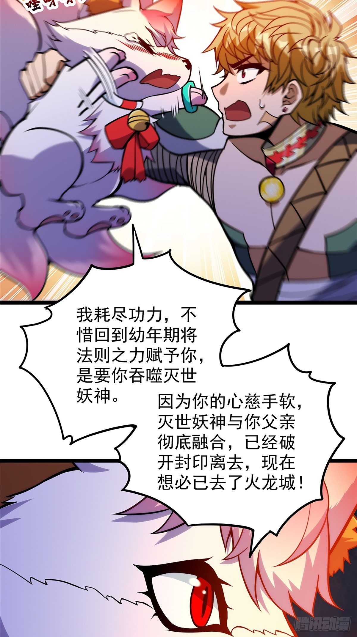 第二十二话 满目疮痍火龙城11