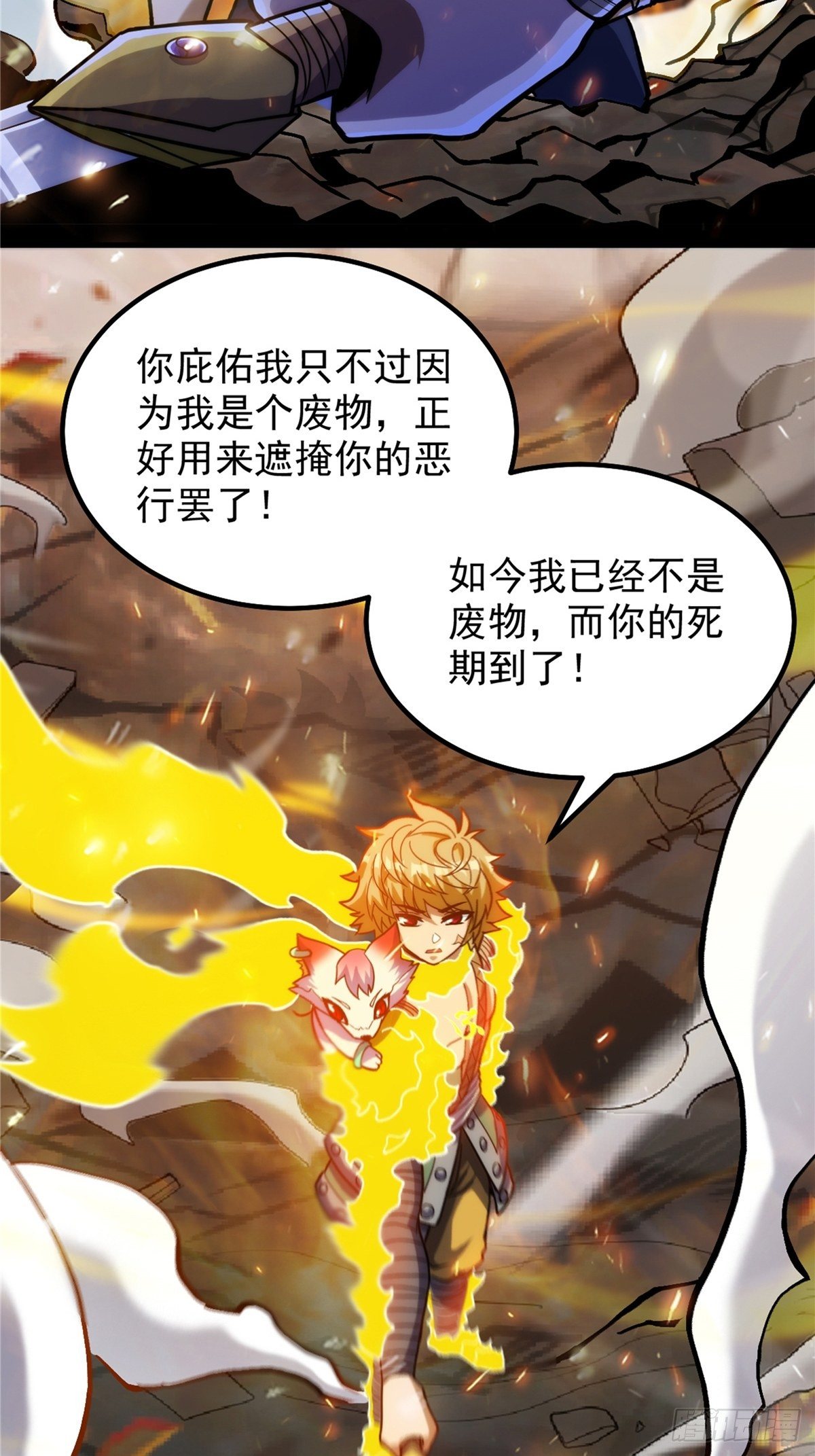 第二十六话 接受命运当妖神5