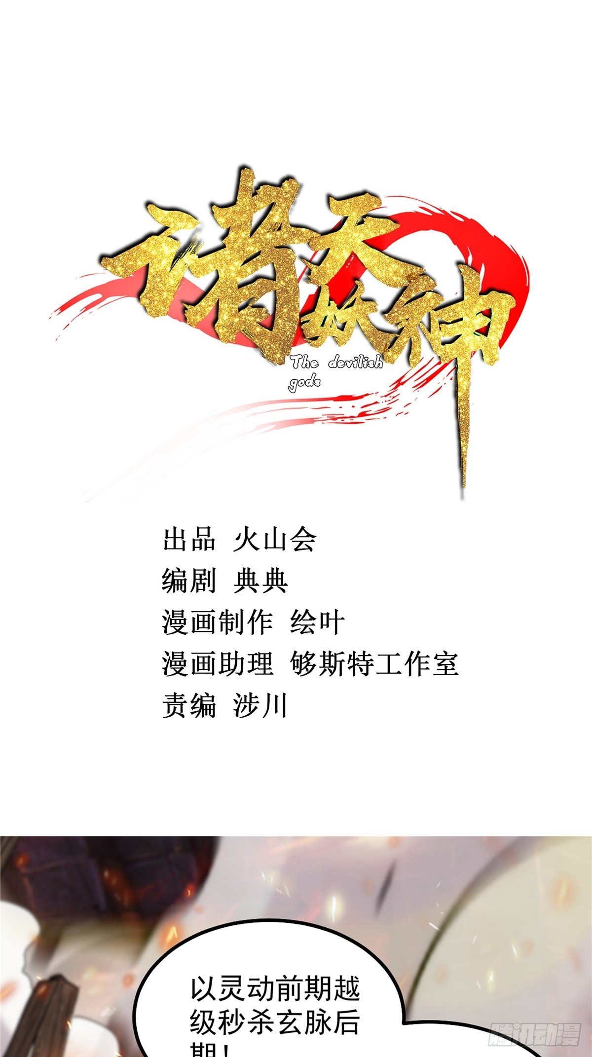 第二十六话 接受命运当妖神1