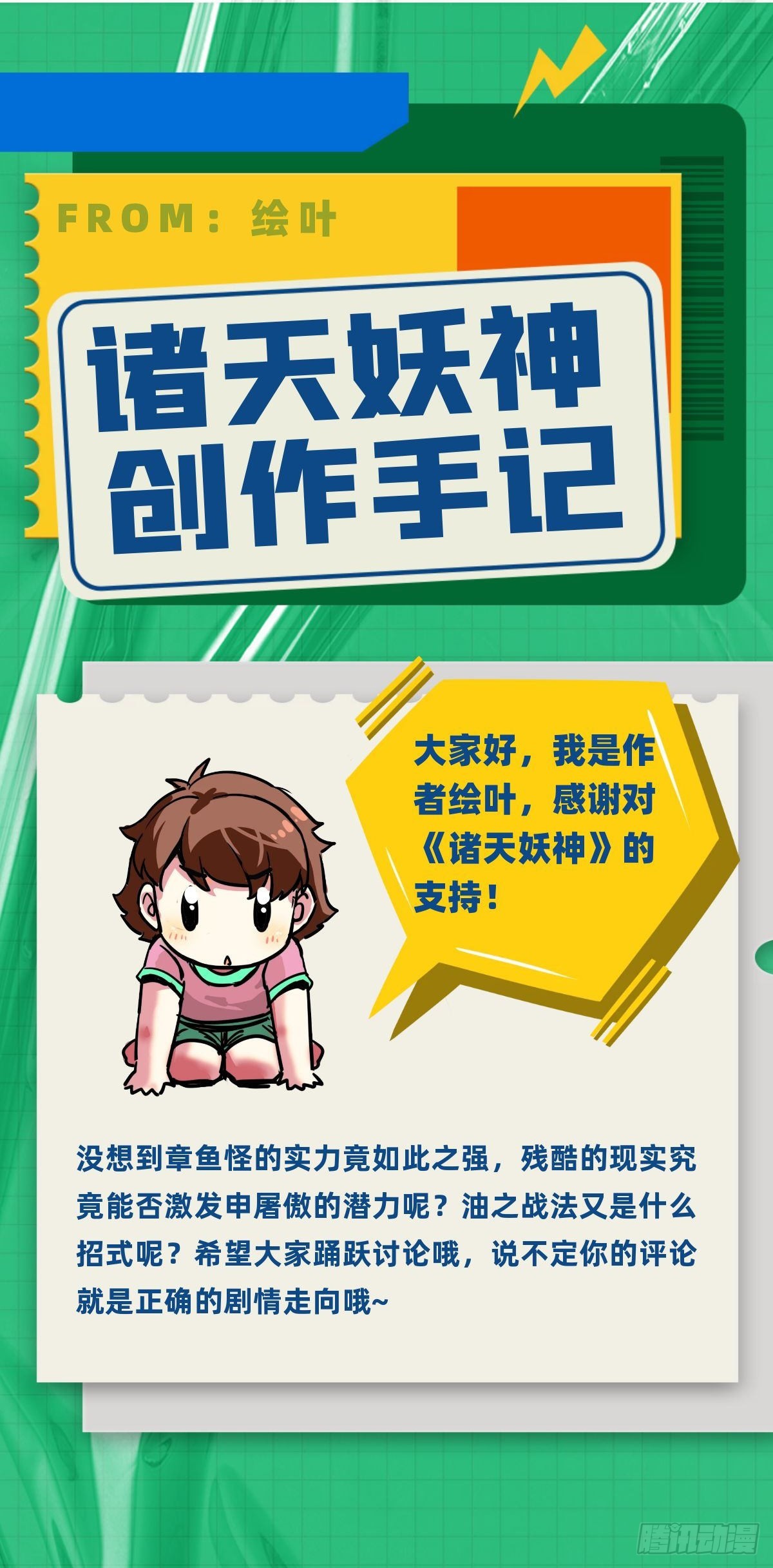 第五十话 来道秘制烤鱿鱼37