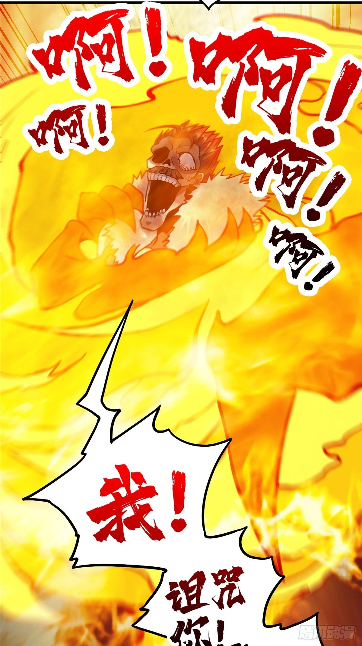 第二十六话 接受命运当妖神27