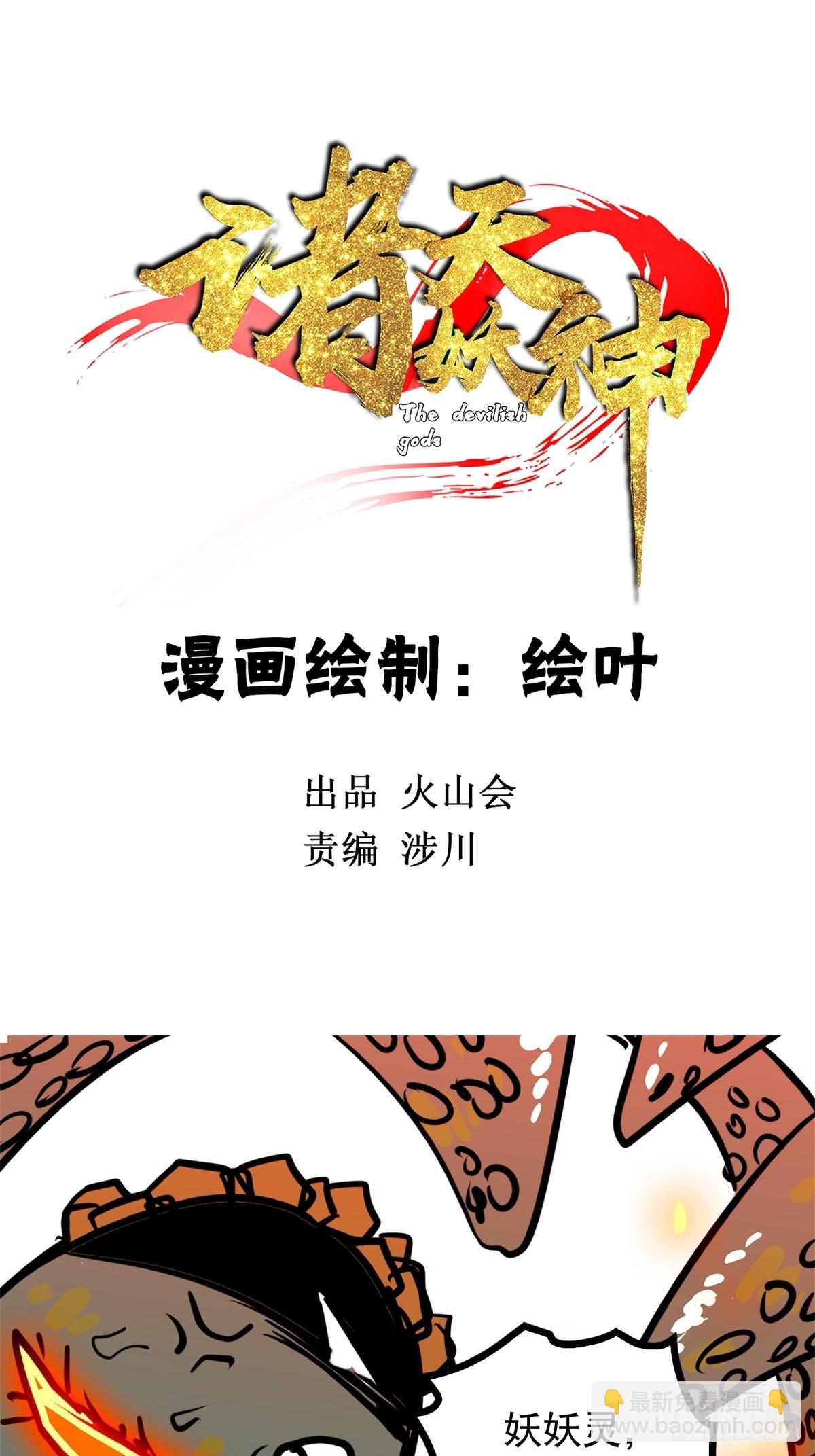 第五十二话 齐心协力治海妖1