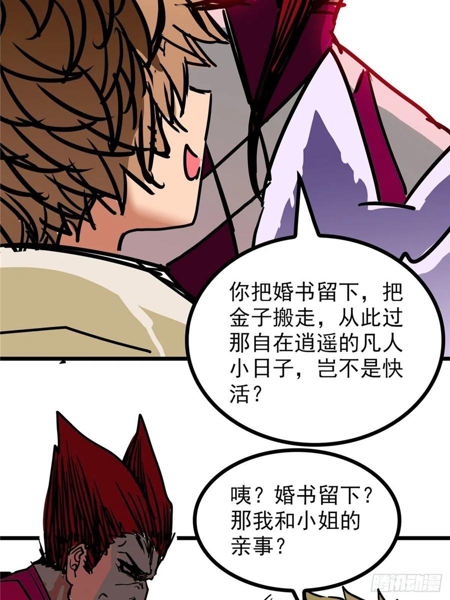 第三十六话 丈母娘一掷千金34