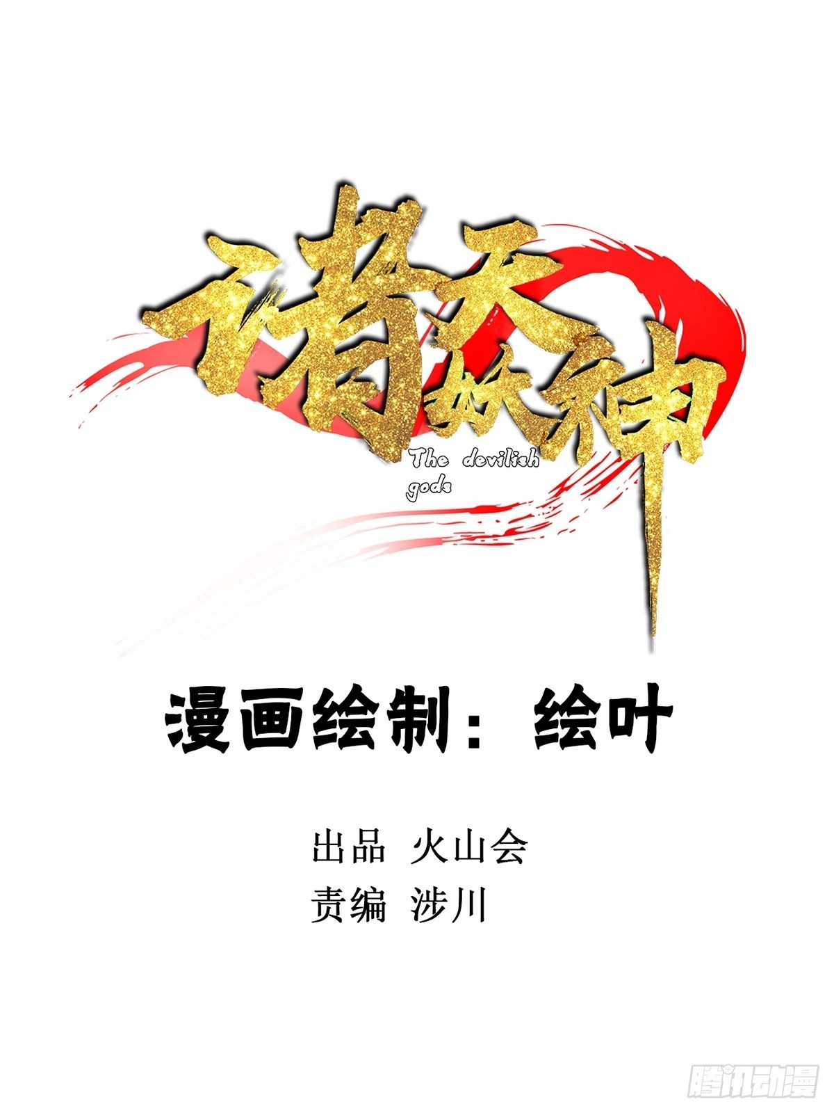 第五十一话 自我牺牲吸妖力1