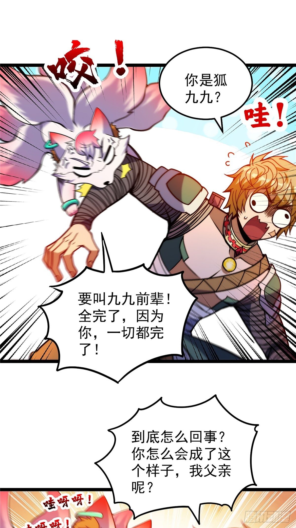 第二十二话 满目疮痍火龙城10