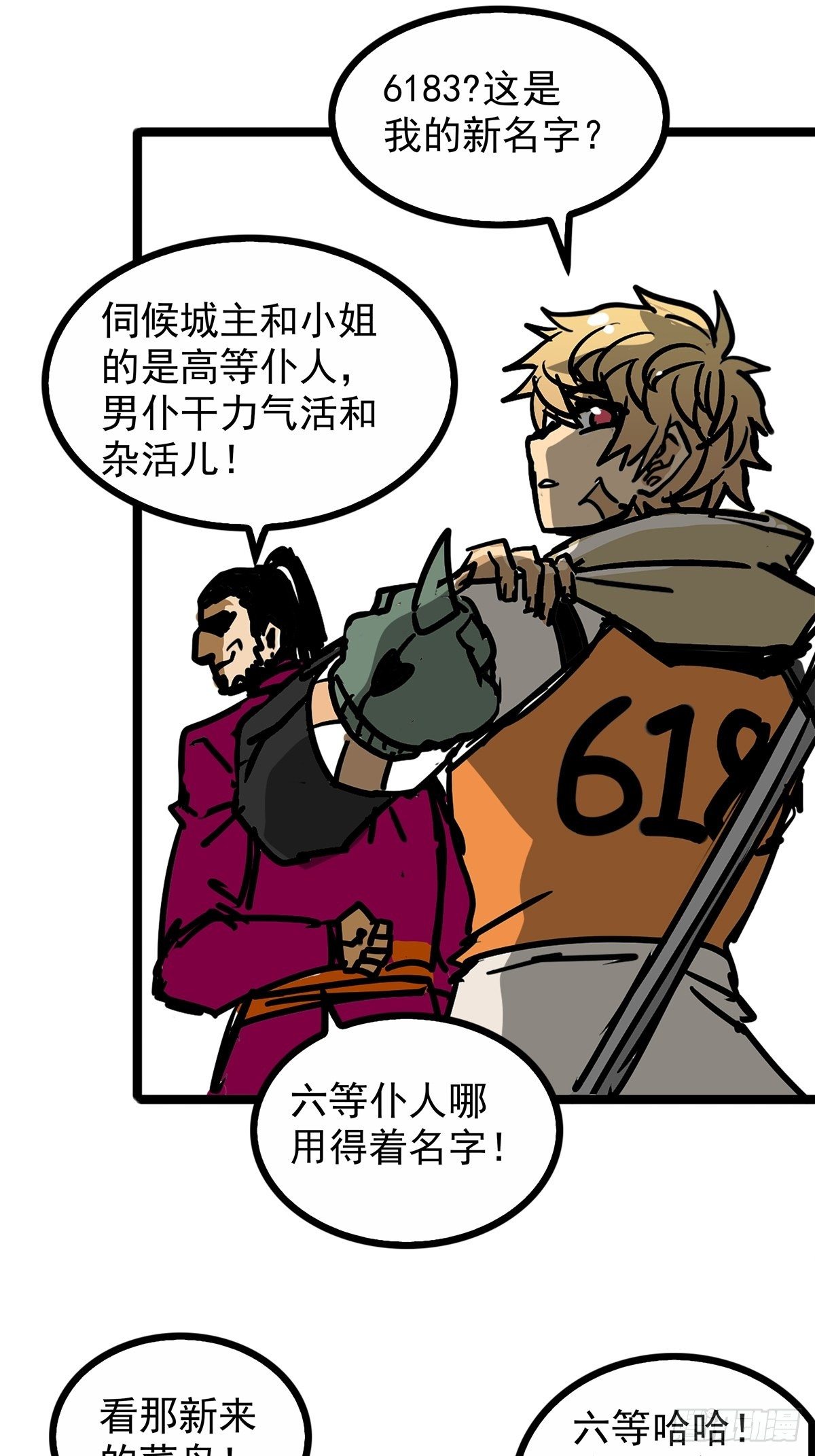 第三十八话 六等奴仆称霸王26
