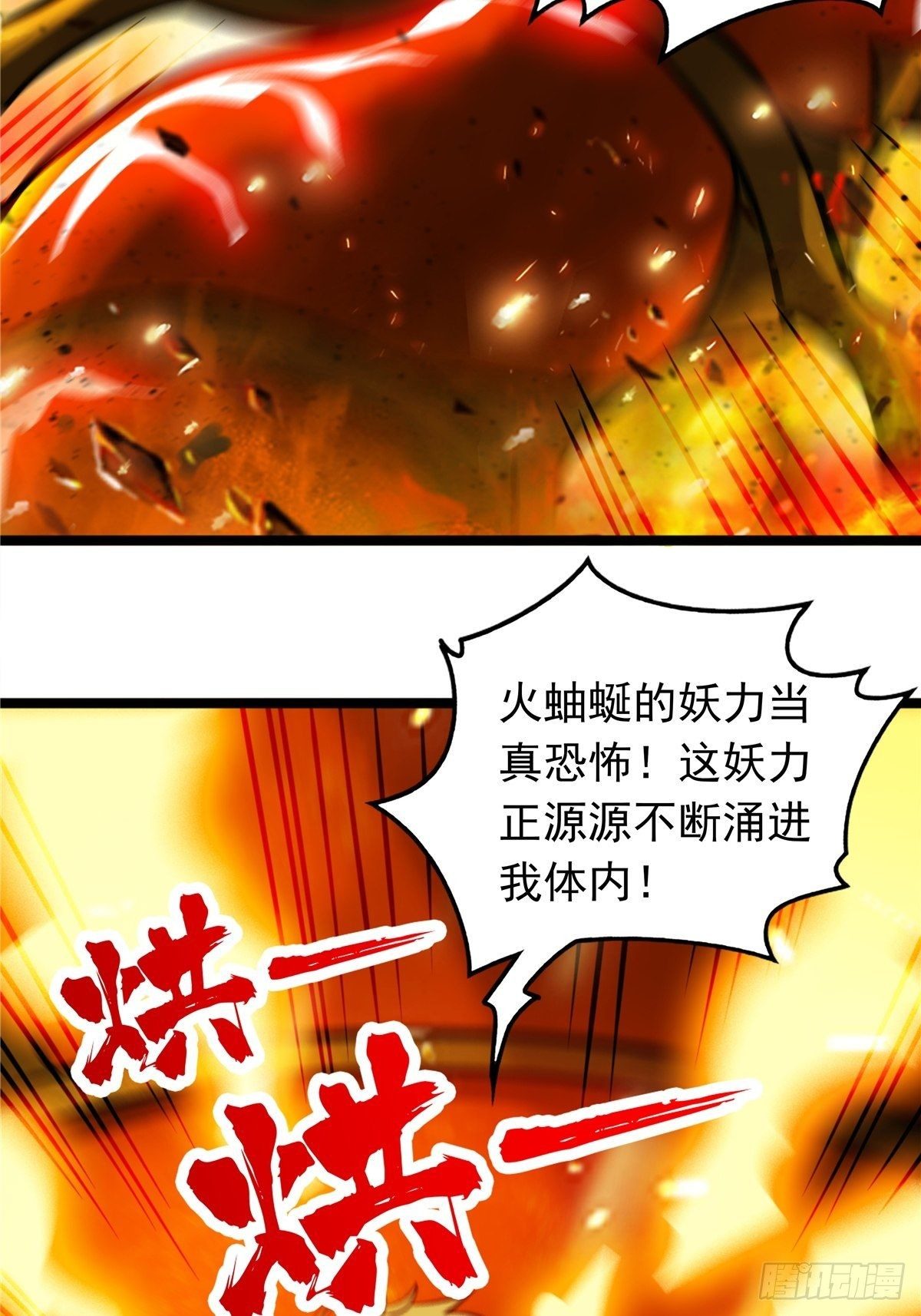 第十四话 深渊巨兽倾巢出40