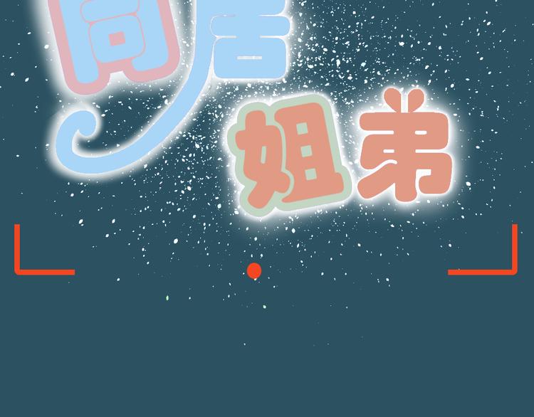 第13话 原来弟弟是富豪的叛逆儿子7