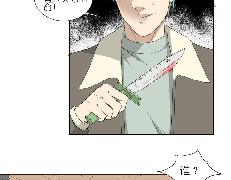 第22话 有人要杀了我们？！28
