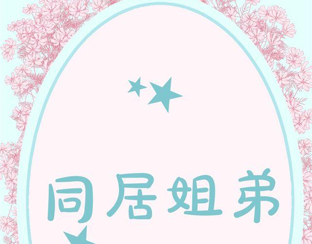 第6话 姐姐，你喜欢他么？那我呢？9