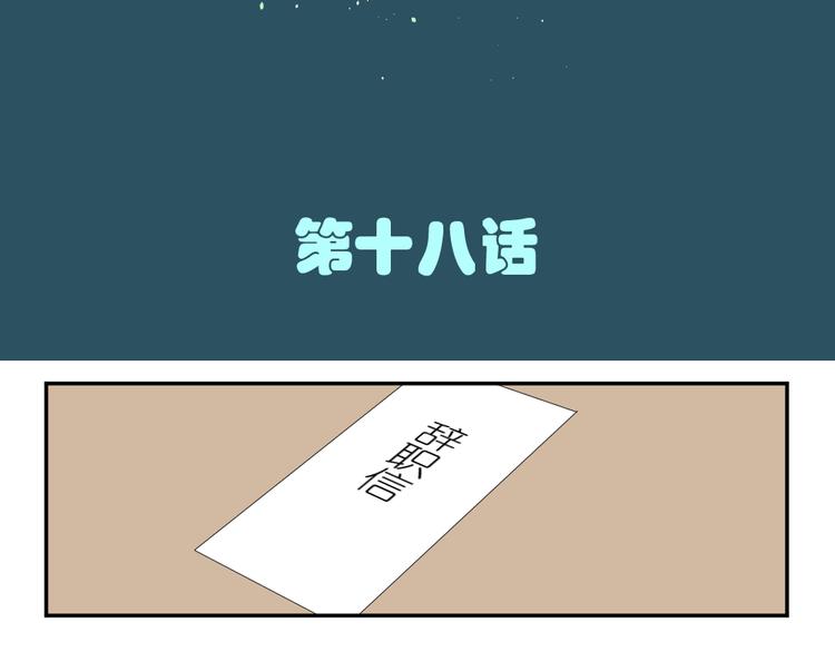 第18话 男小三出局了8