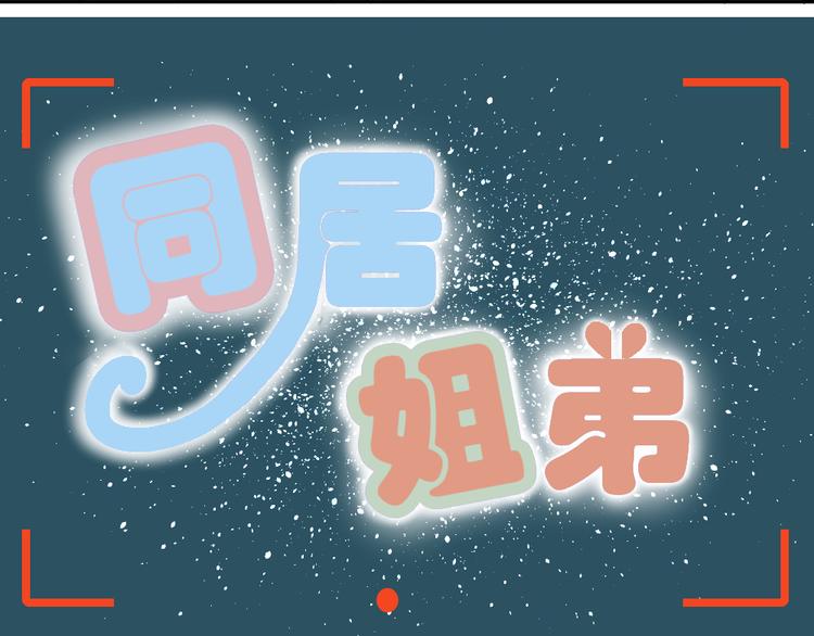 第18话 男小三出局了7