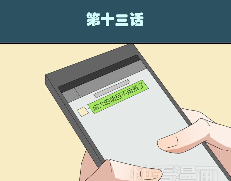 第13话 原来弟弟是富豪的叛逆儿子8