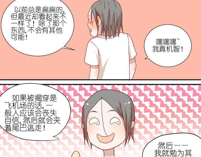 第8话 穿草莓内裤算什么男人！25