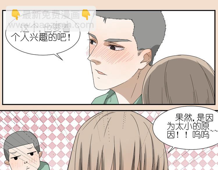 第18话 男小三出局了36