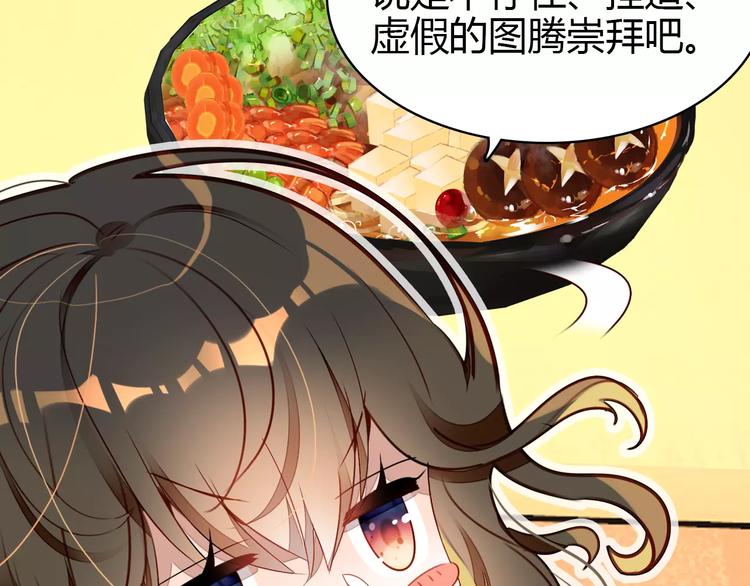 第2话 吃掉你105