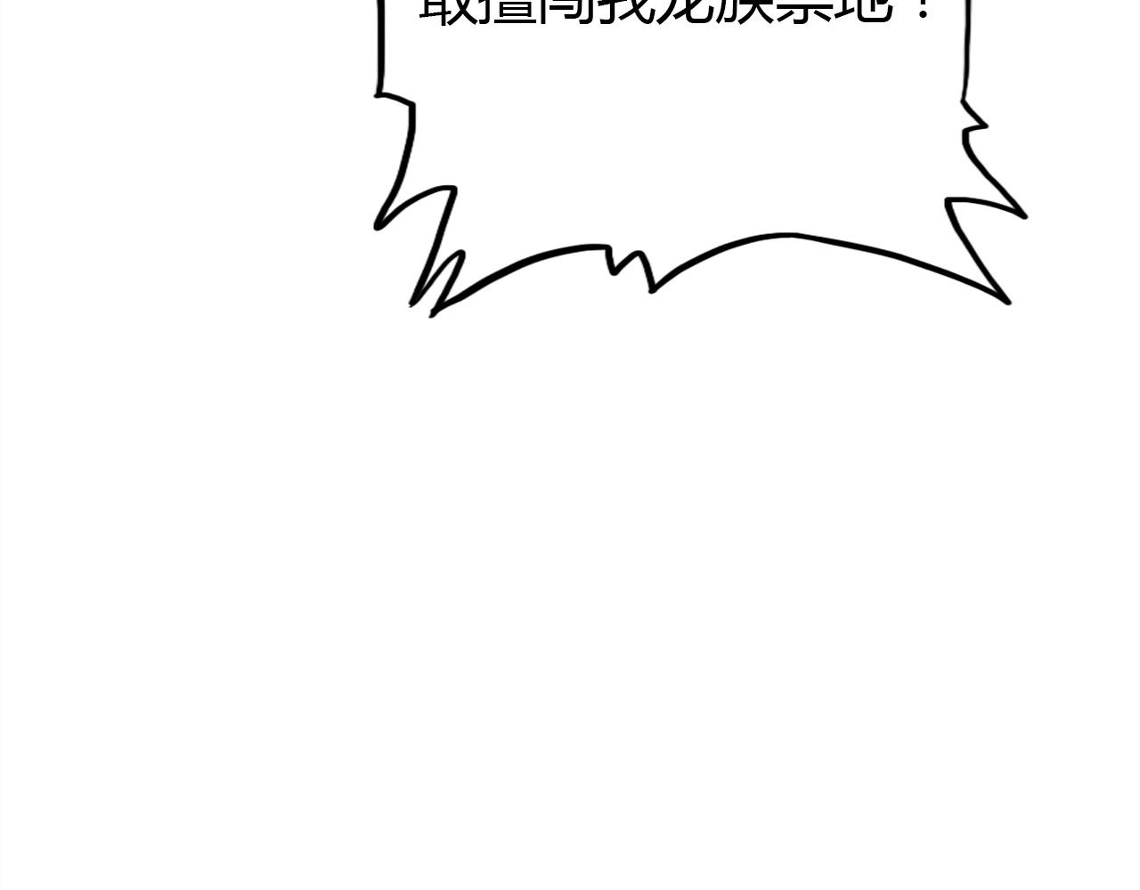 第49话  龙族禁地109