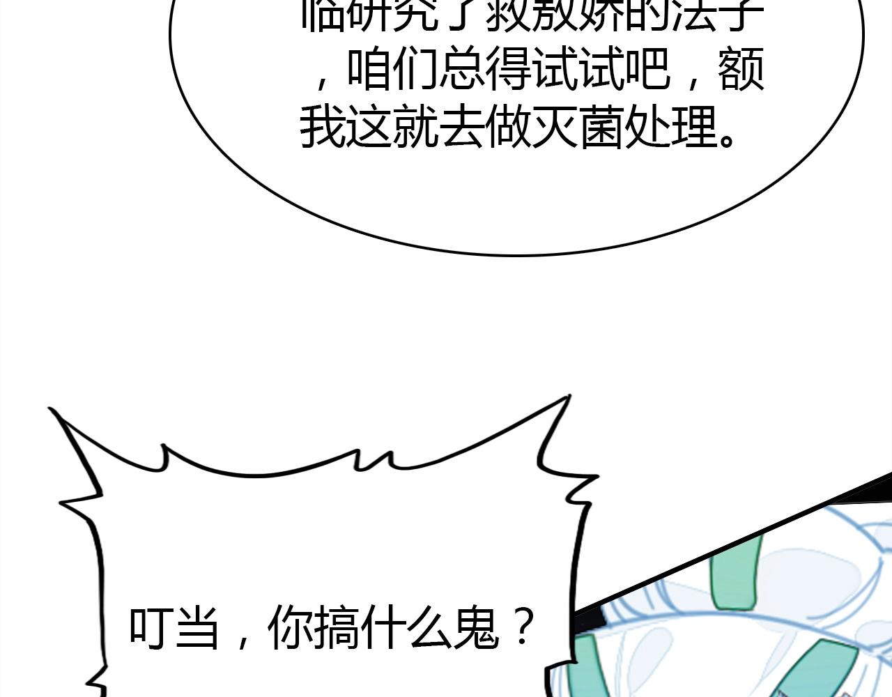第52话  我要救回我的爱人127